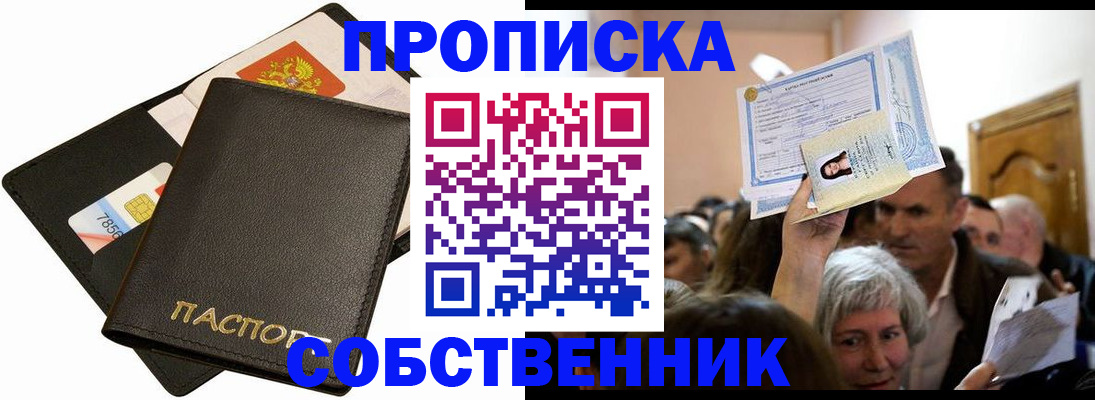 временная регистрация собственник в Коряжме