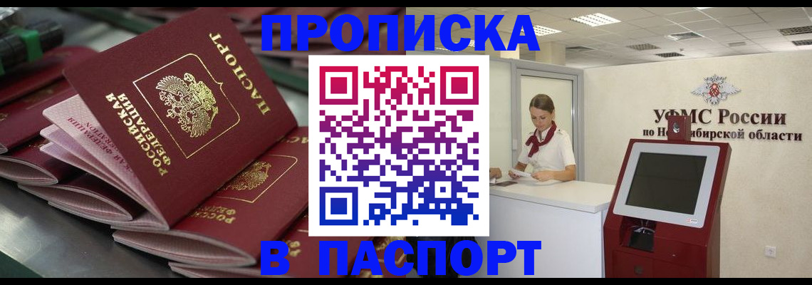 прописка для работы в Коряжме